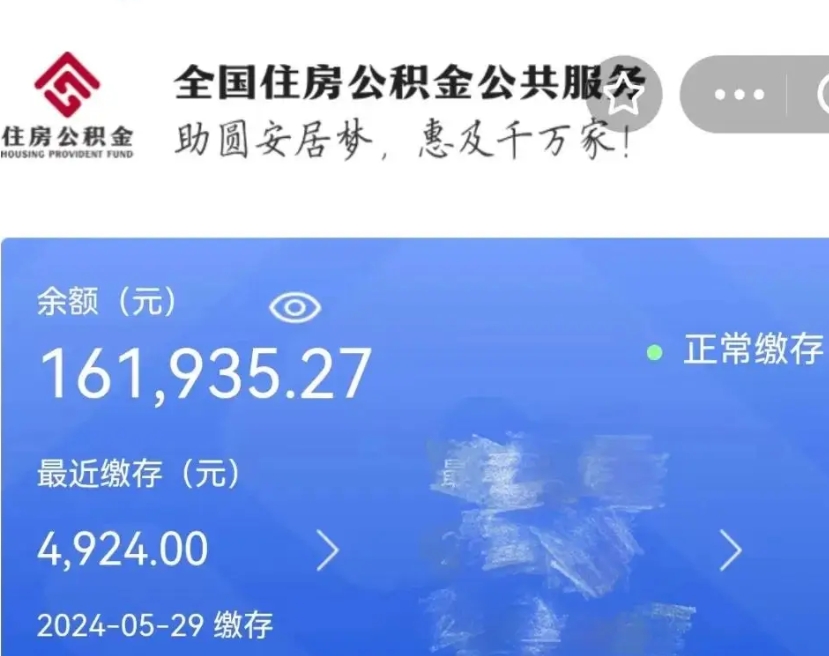 邓州公积金自离了能取吗（住房公积金自离了能拿吗）